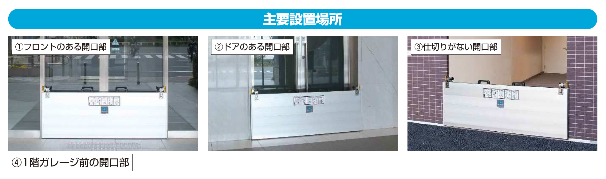 YKK AP | 【紹介】BX止水板 ラクセット(文化シャッター株式会社製